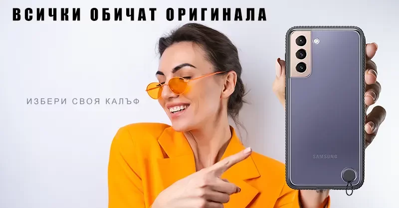 Защо си заслужава да изберем оригинални мобилни аксесоари?
