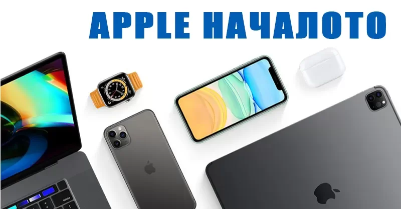 Интересни факти от историята на Apple