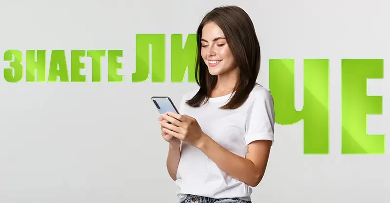 Няколко интересни функции на твоя телефон