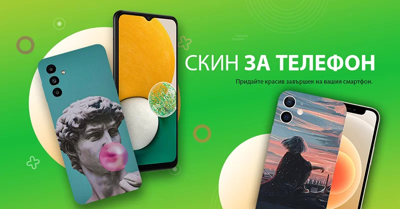 Скинове за телефони! Защо да си сложите скин?