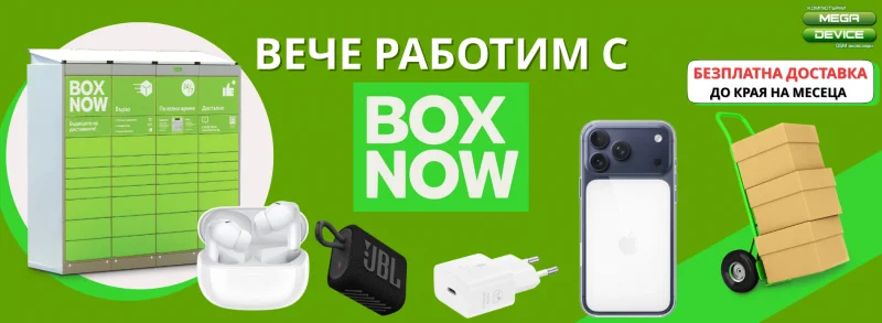 Now delivering with BOX NOW! (+ Free shipping until the end of the month)