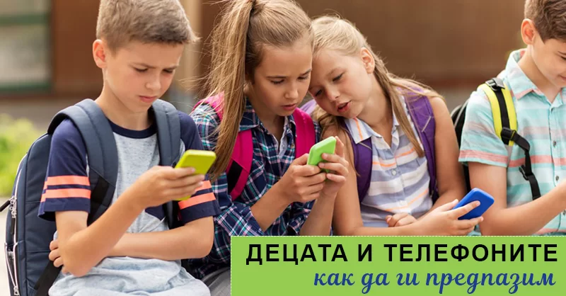 Как да изберем смартфон за детето?