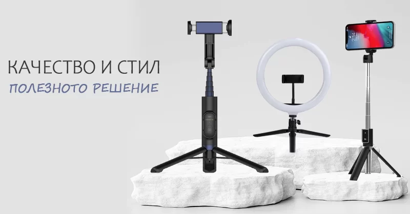 Селфи Стик- перфектното решение!