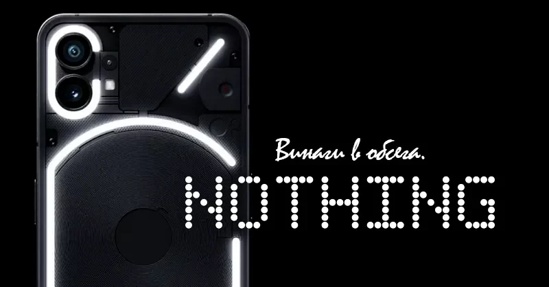 Nothing Phone 1- Нещо ново и различно.