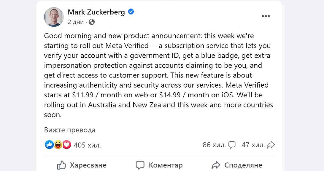 Верифицирането във Facebook става платено