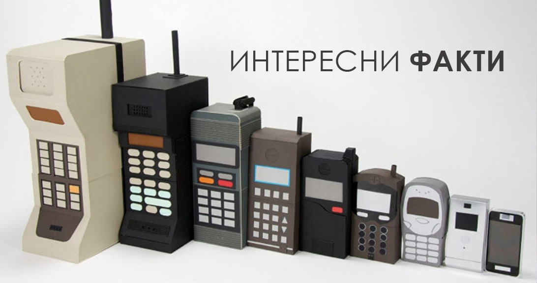 Историята на телефона!