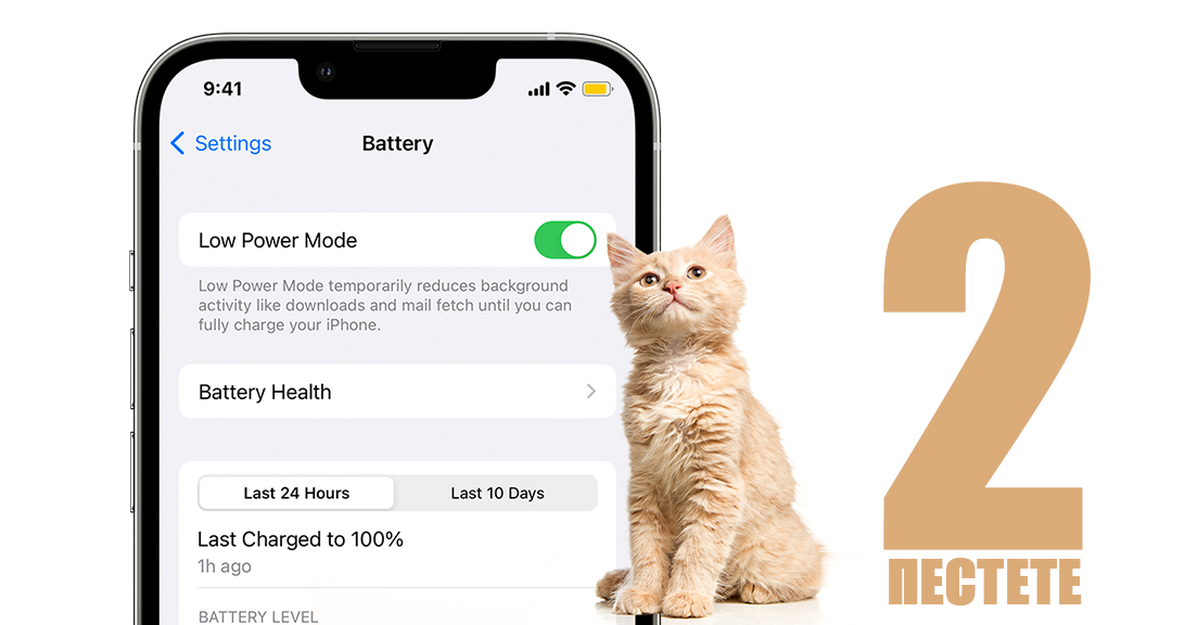 Как да удължим живота на батерията на iPhone?