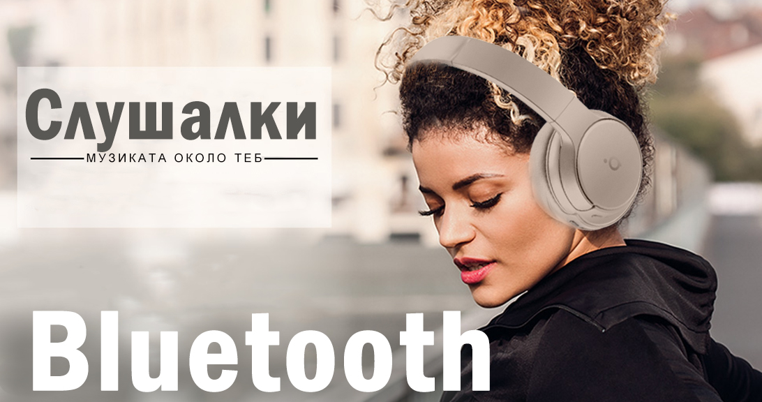 Кои са най-популярните Bluetooth аксесоари?