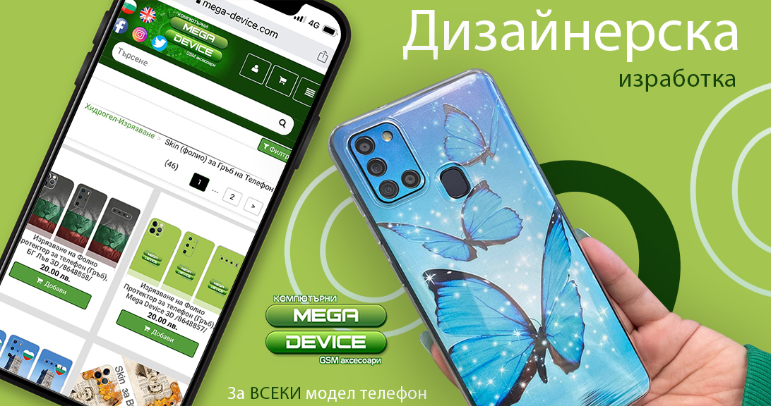Скинове за телефони! Защо да си сложите скин?