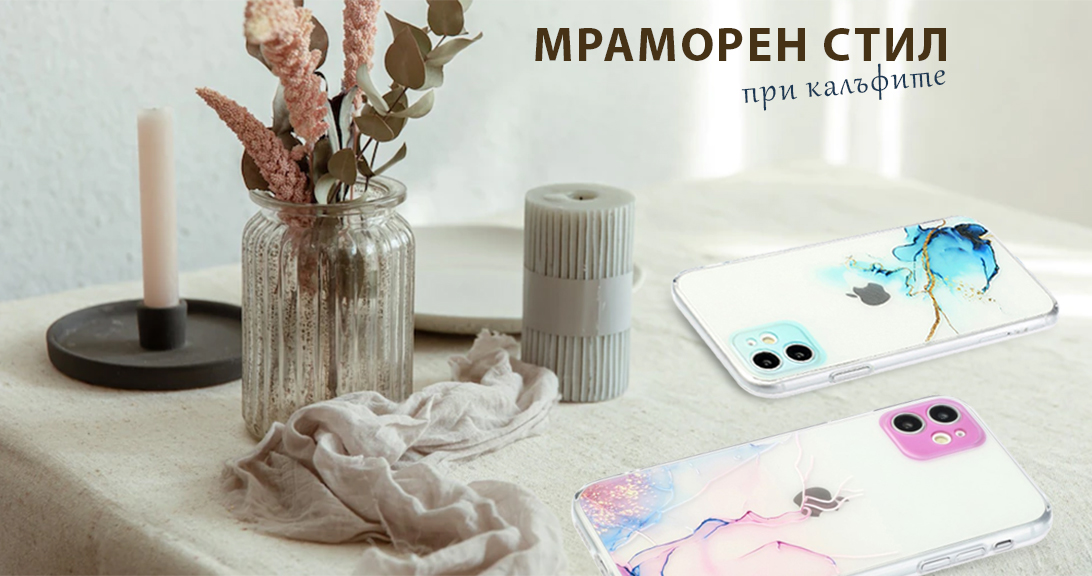 Трендовете при калъфите за мобилни телефони. Как да изберем перфектния калъф?