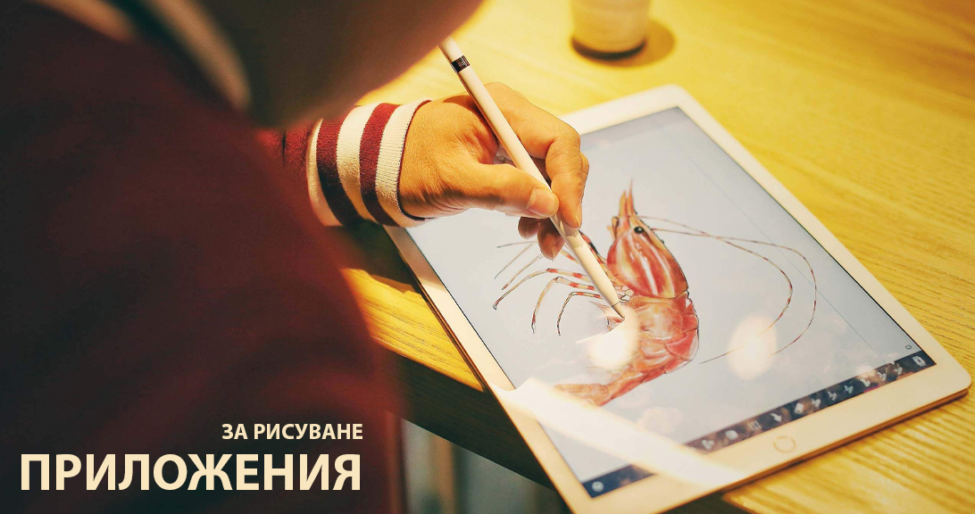Най-добрите приложения за рисуване и изкуство 2023