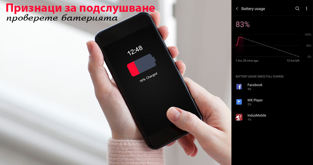 Телефонът ми подслушван ли е?