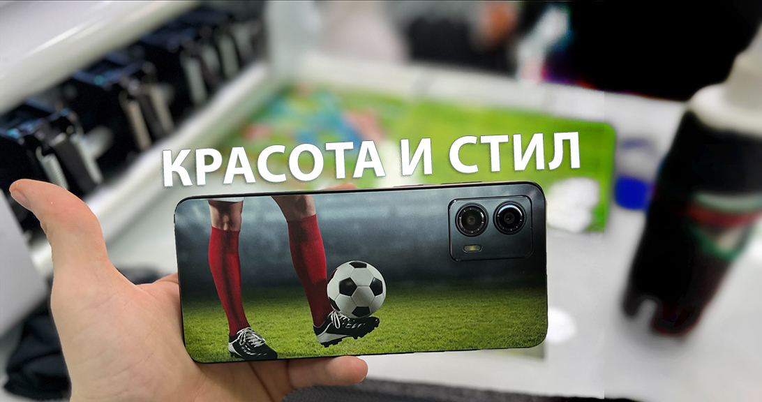 Скинове за телефони! Защо да си сложите скин?