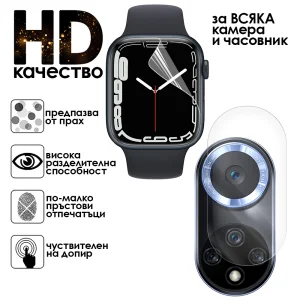 HD Хидрогел Протектор за камера на телефон и часовник