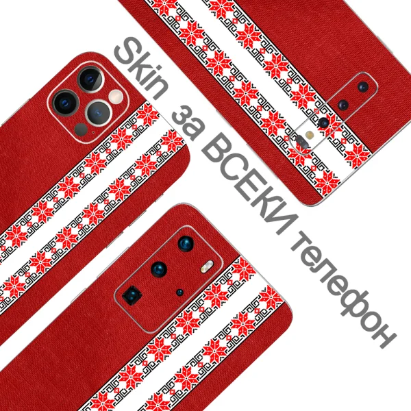 Custom Cut Phone Foil Protector (Back), BG Shevitsa 3D 2