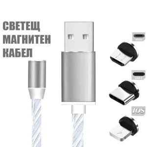 Кабел за зареждане Techsuit 3in1, LED Flowing Magnetic, USB към Type-C, Lightning, Micro USB, 1m, Бял