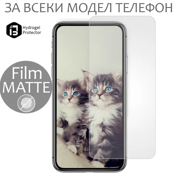 Хидрогел протектори MProtect MATTE за всеки модел телефон 1